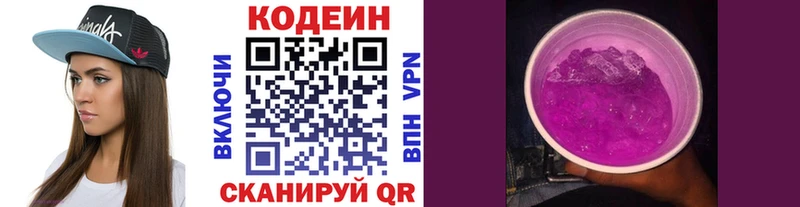 Кодеиновый сироп Lean напиток Lean (лин)  Купить  Фрязино 